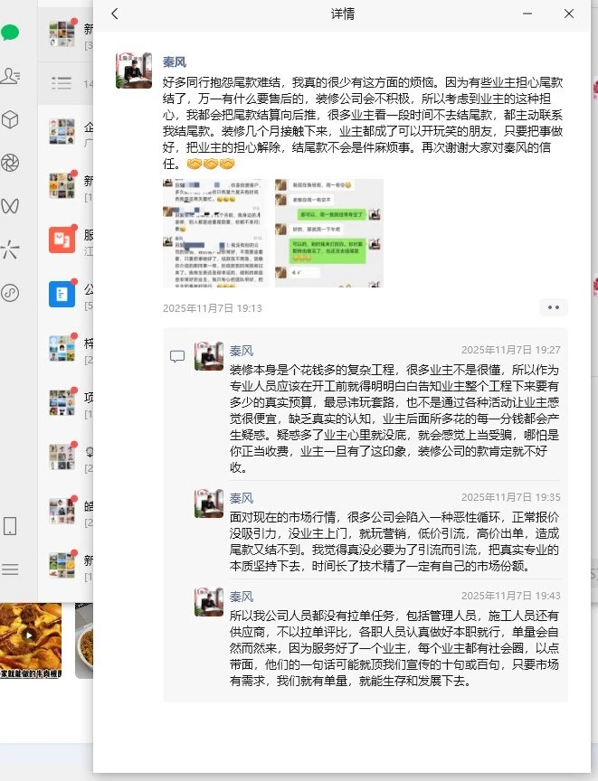 感受業(yè)主的溫暖與信任
