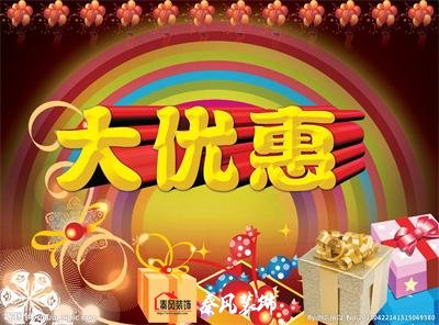 近期裝修優(yōu)惠活動(dòng)……，和您不見不散！